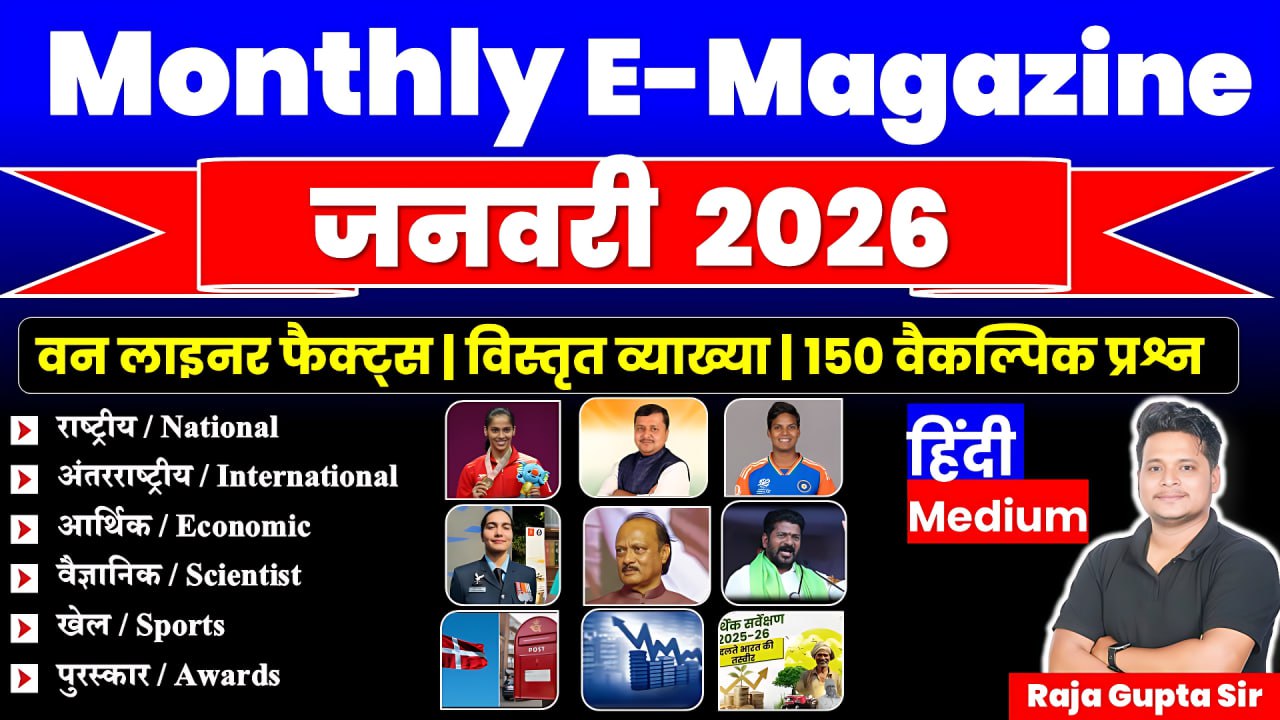 January 2026 Monthly Current Affairs Ebook | Hindi Medium