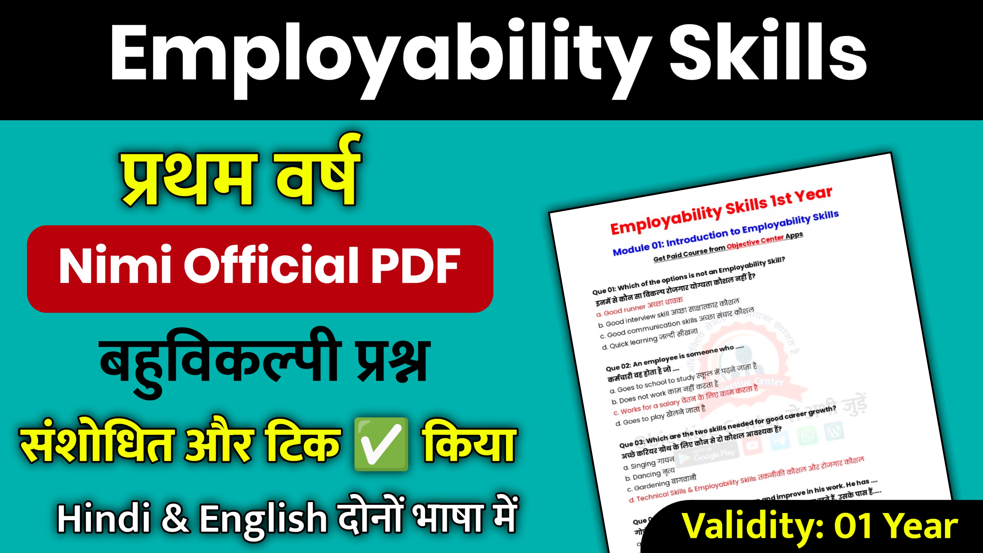 Employability Skills 1st Year संशोधित & Tick ✅ Nimi PDF (New)