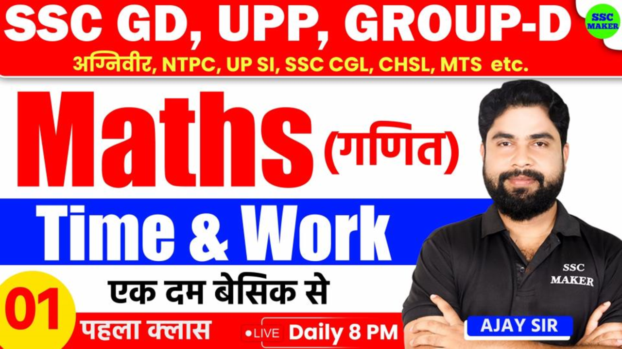 Maths Time & Work 18 Feb By Ajay Sir