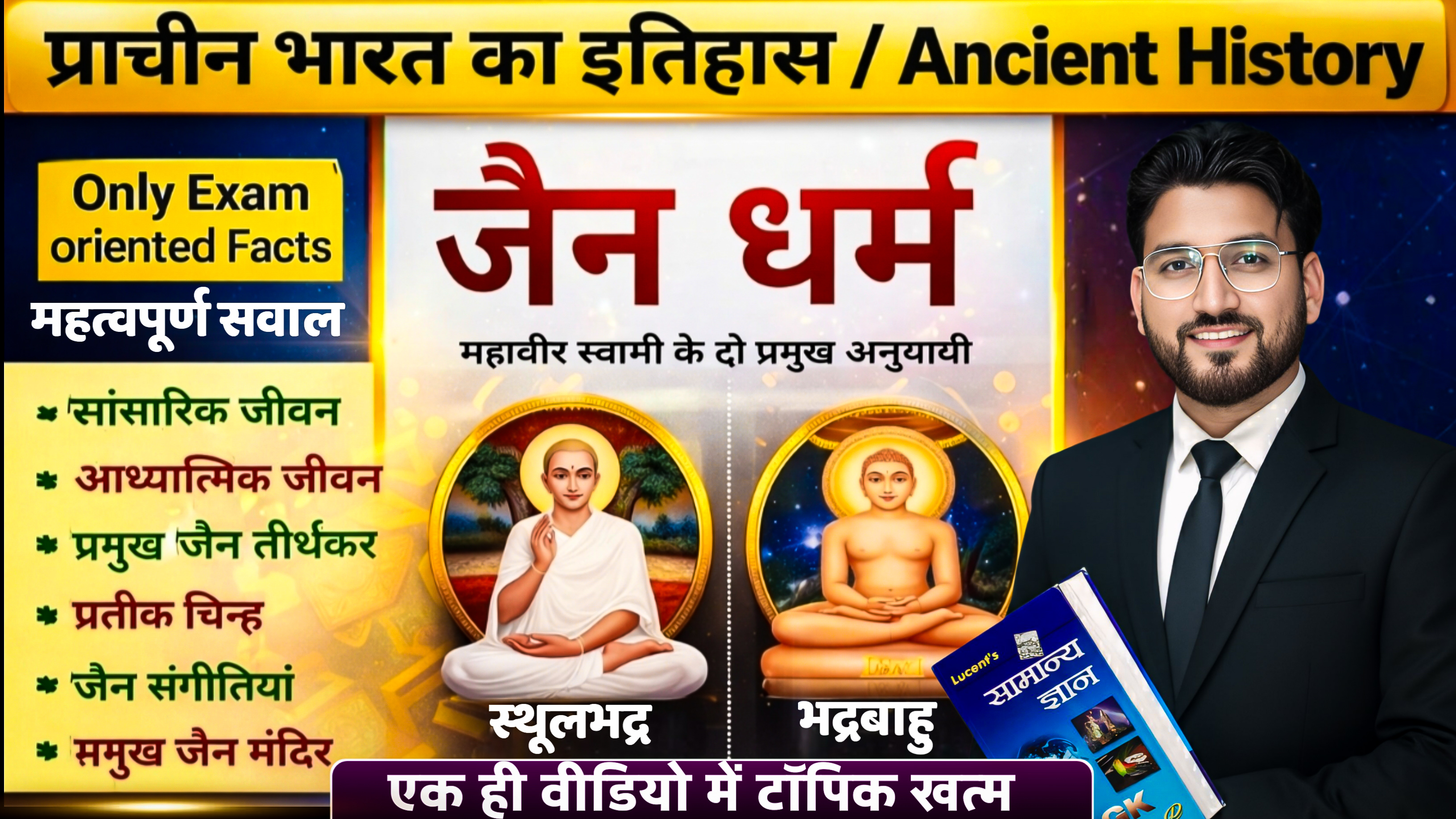 जैन धर्म