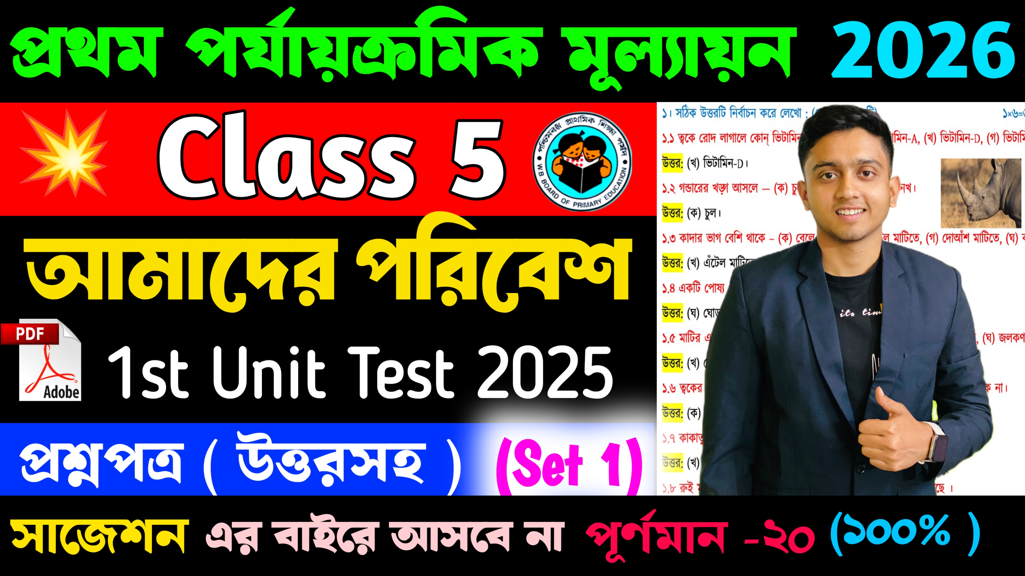 Class 5 1st Unit Test 2026 Poribesh 