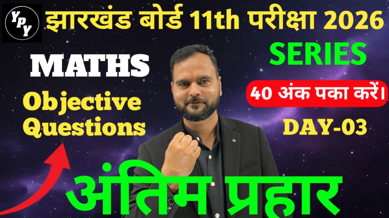 11th antim Prahar day 3 solutions
