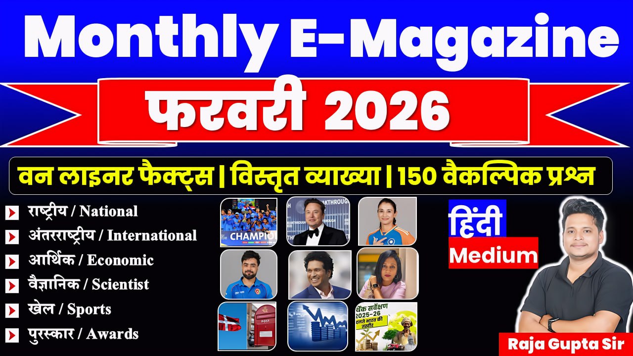 February 2026 Current Affairs | Hindi Medium Monthly Current Affair 2026 | Current Affairs 2026
