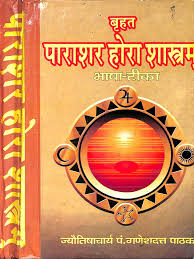 Brihat Parashar Hora Shastra - Ganesh Datt Pathak 