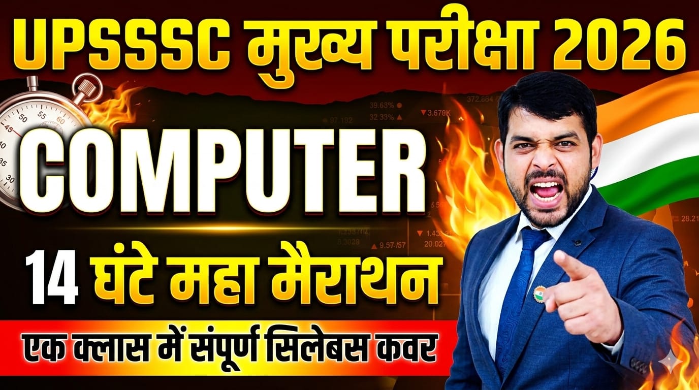 COMPUTER 14 HOUR MAHA MARATHON BY DHEERENDRA SIR