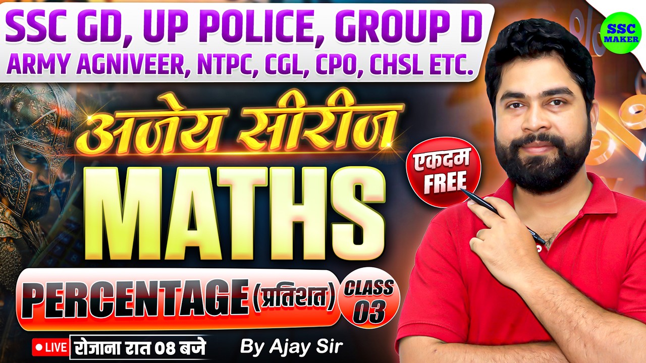 Percentage Class - 03 (अजेय Series) 