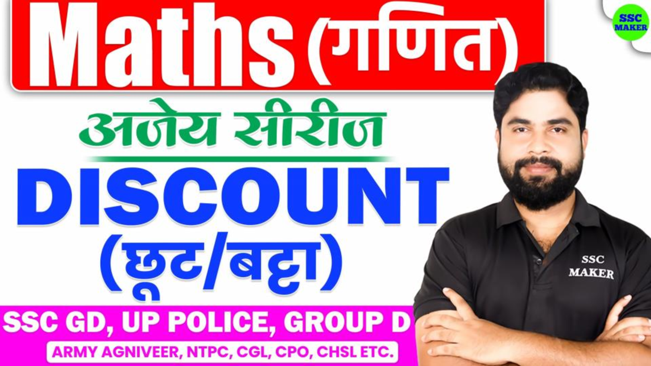 Maths Discount Class - 01 (Ajey Series)