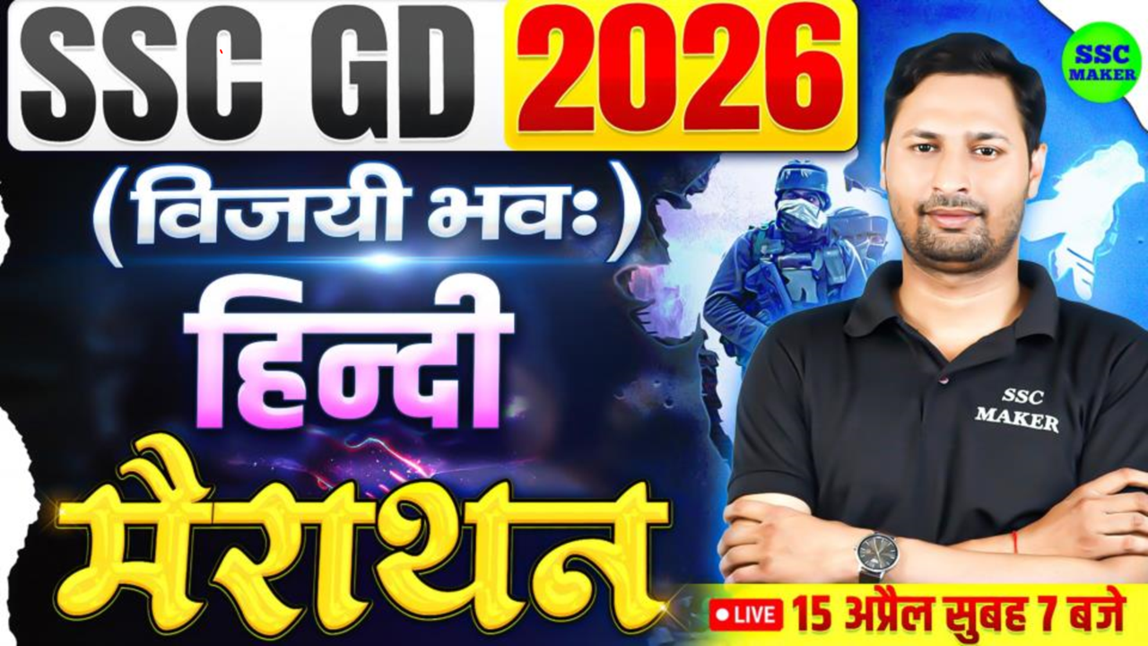 Hindi Marathon SSC GD Exam 2026
