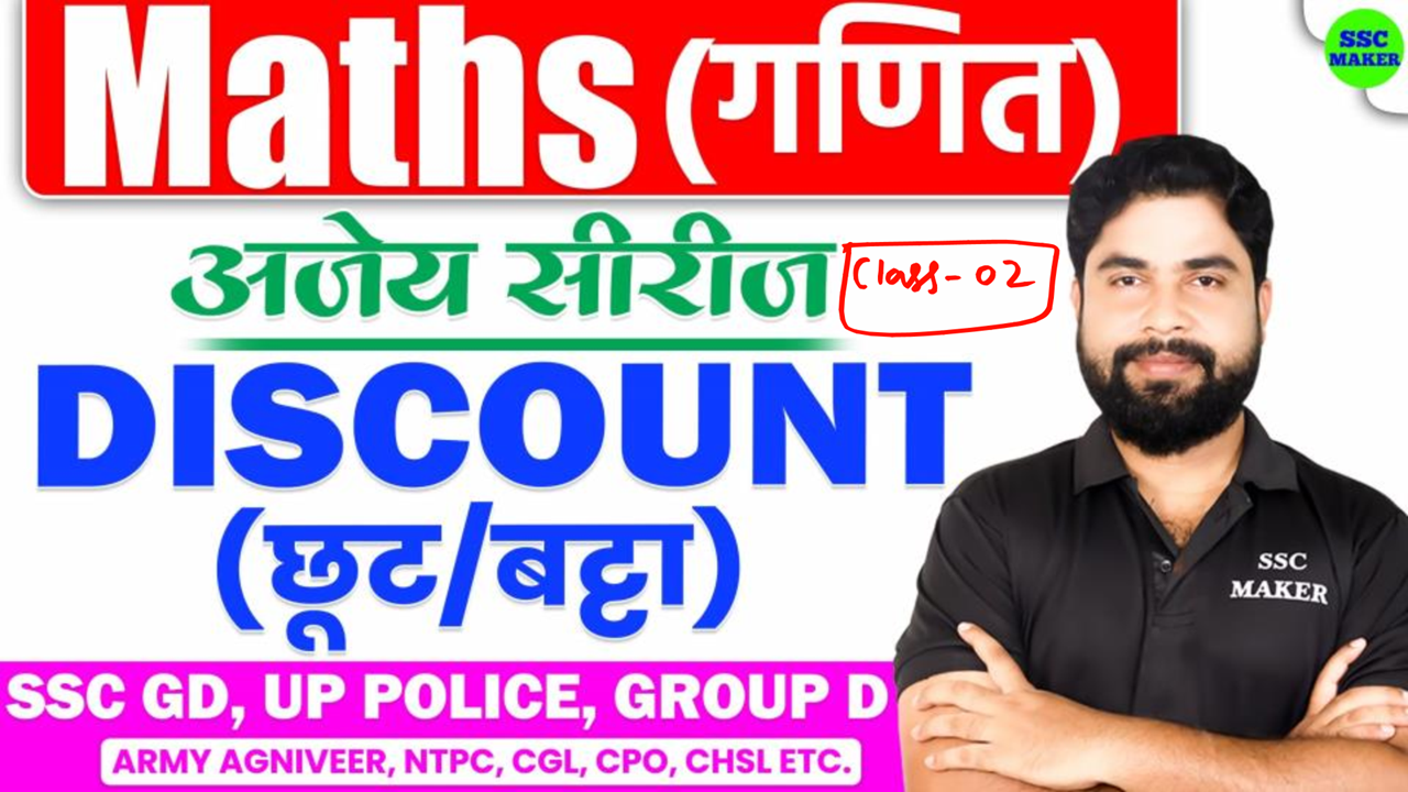 Maths Discount Class - 02 (Ajey Series)