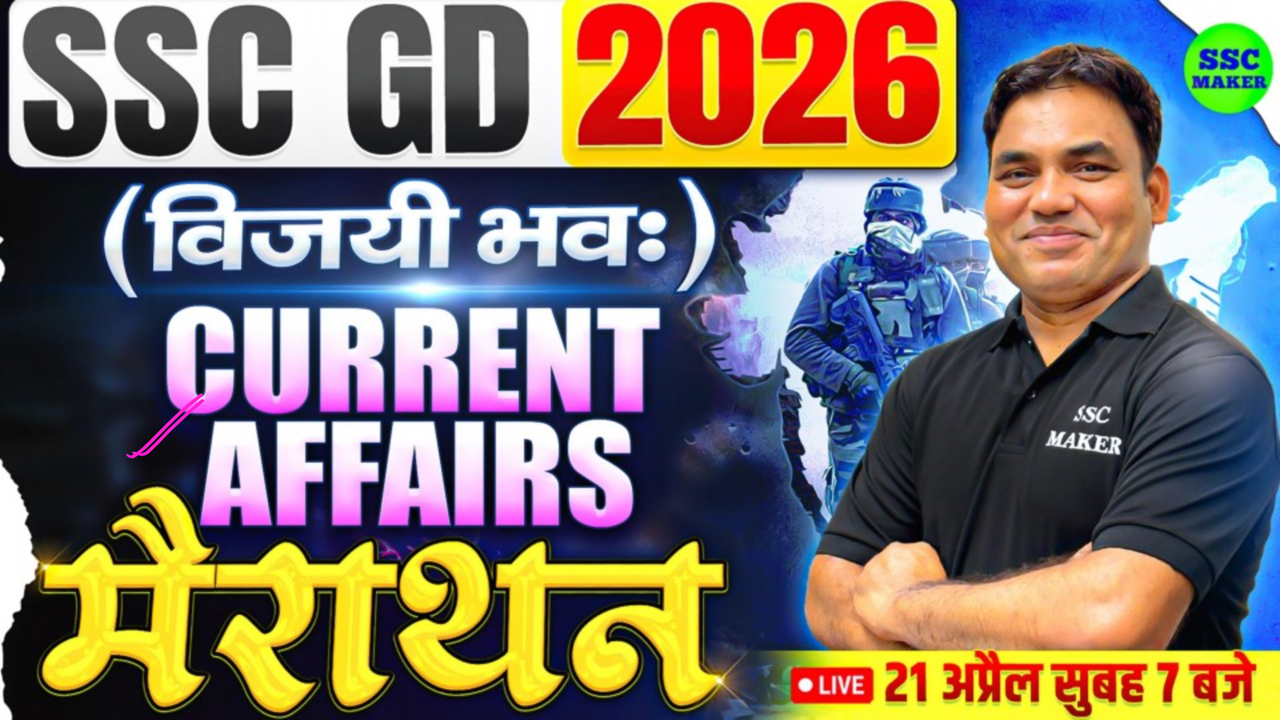 SSC GD Current Affairs Marathon Class - 01