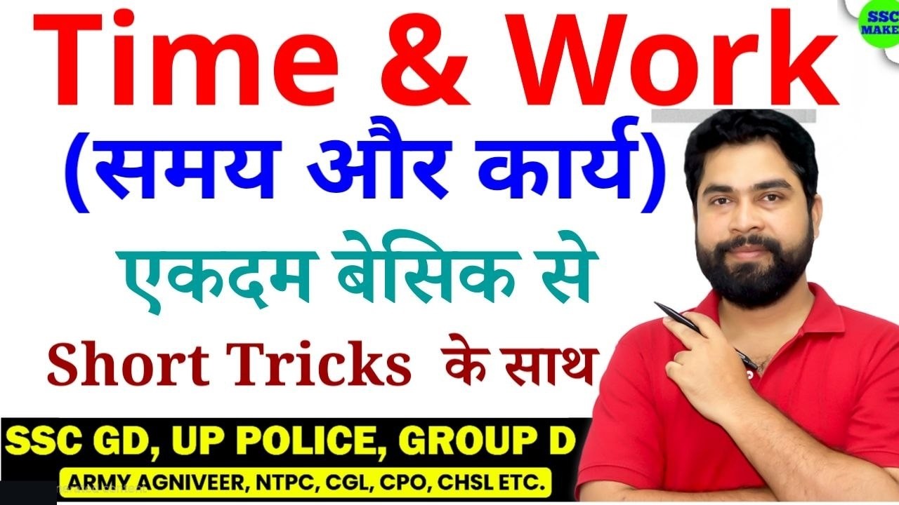 अजये Series (Time and Work Class - 01) 