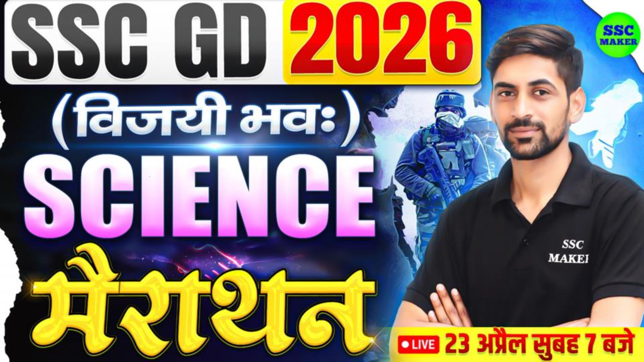 SSC GD Science Marathon Class - 01