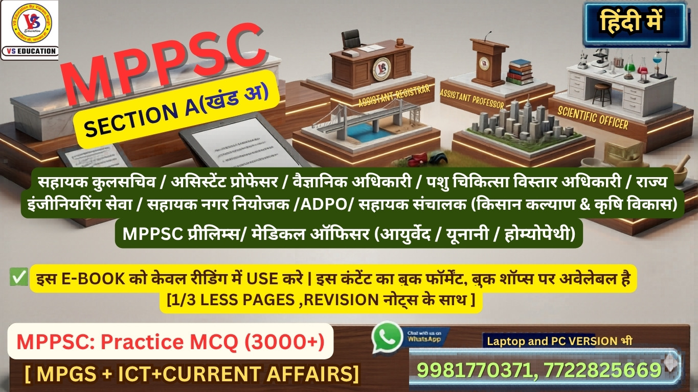 MPPSC PRACTICE MCQ- खंड अ -SECTION A (Hindi)