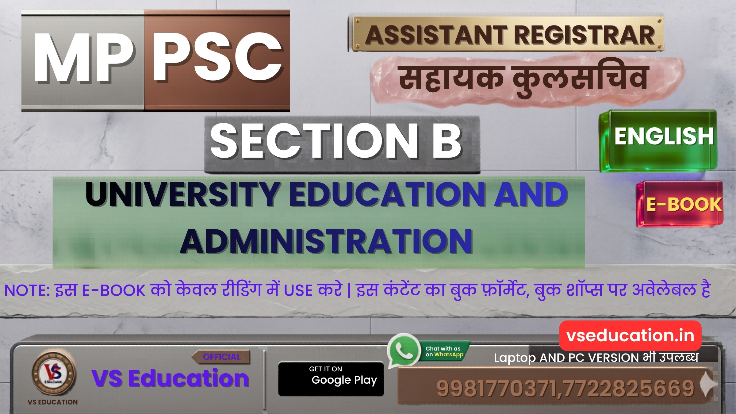 MPAR- Section - 'B' (ENGLISH) - University Education and Administration