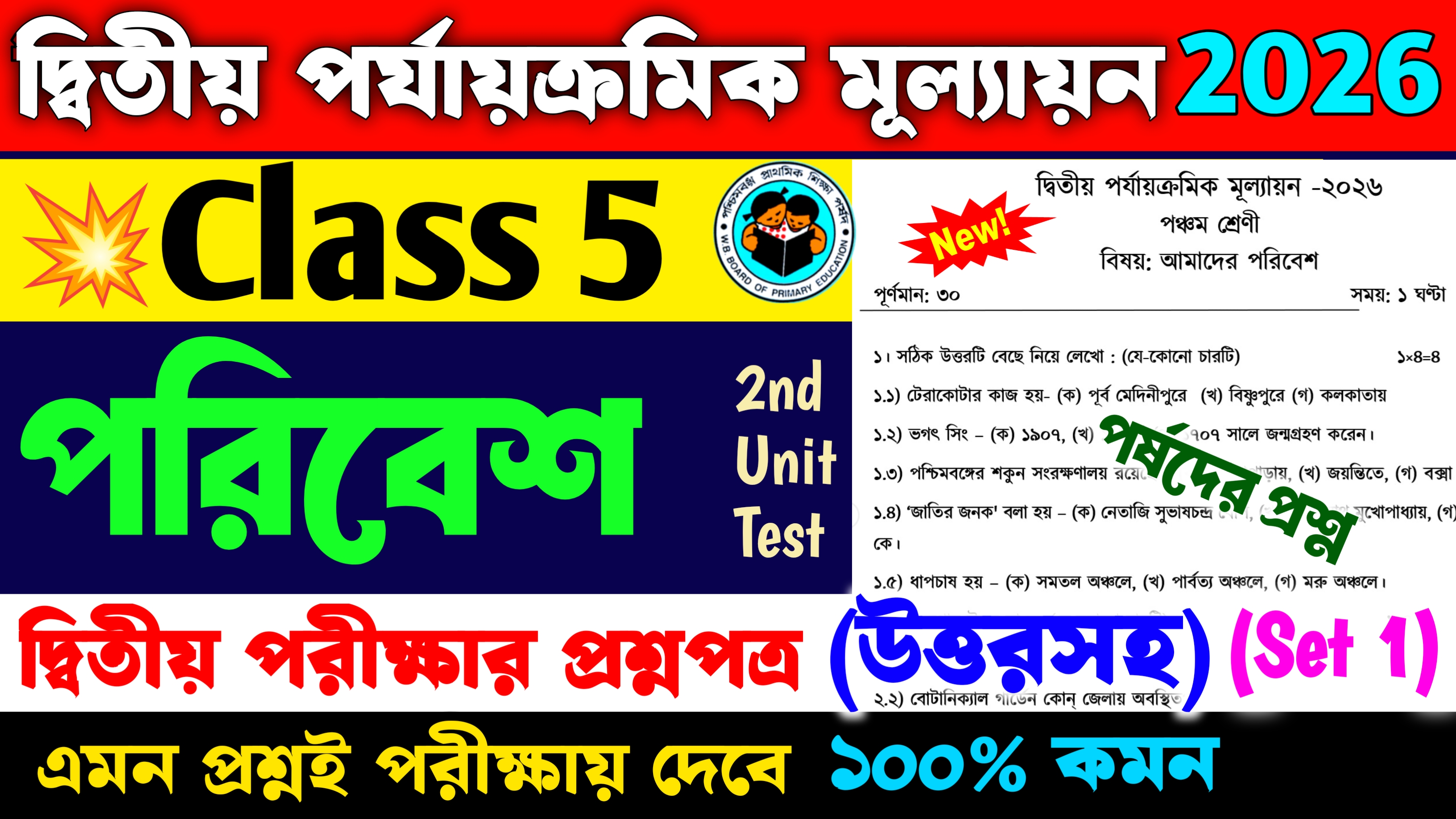 Class 5 Poribesh 2nd Unit Test Question Paper 2026 (Set 1)
