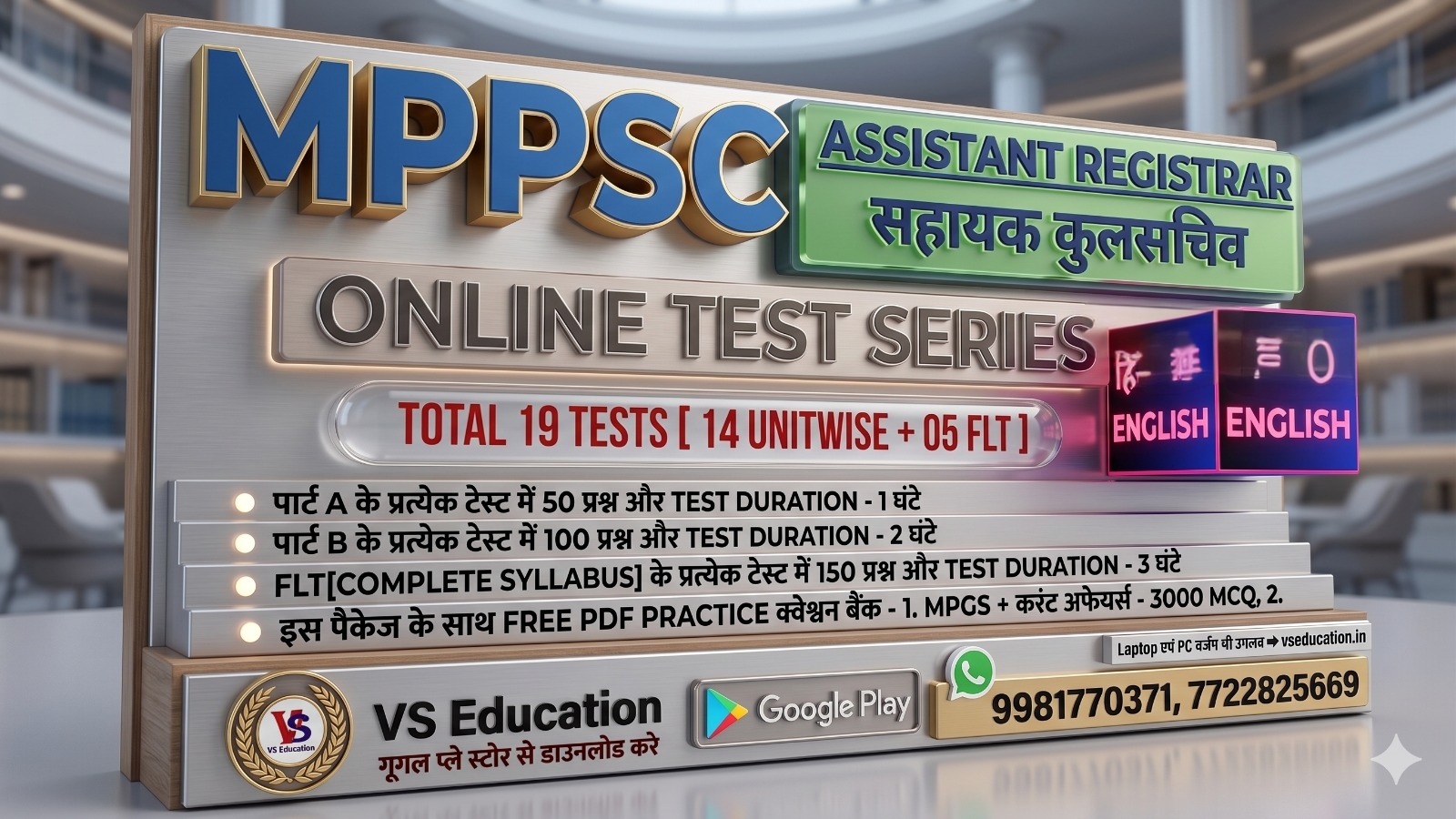 MPAR- Test Series [ in Engish ]