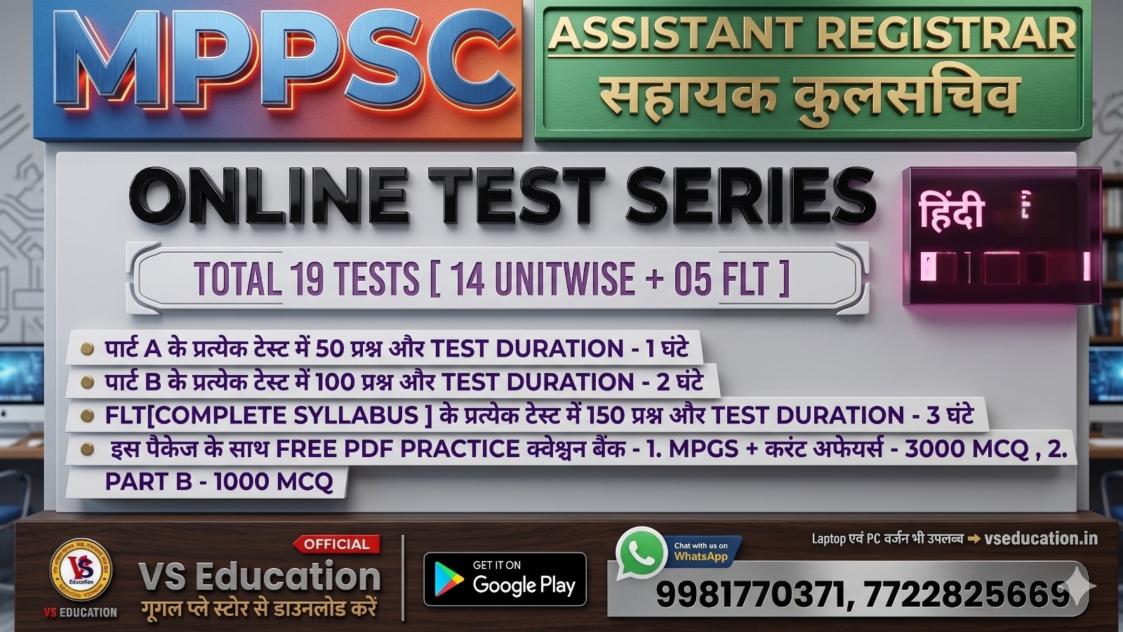MPAR- Test Series [ हिंदी में ]