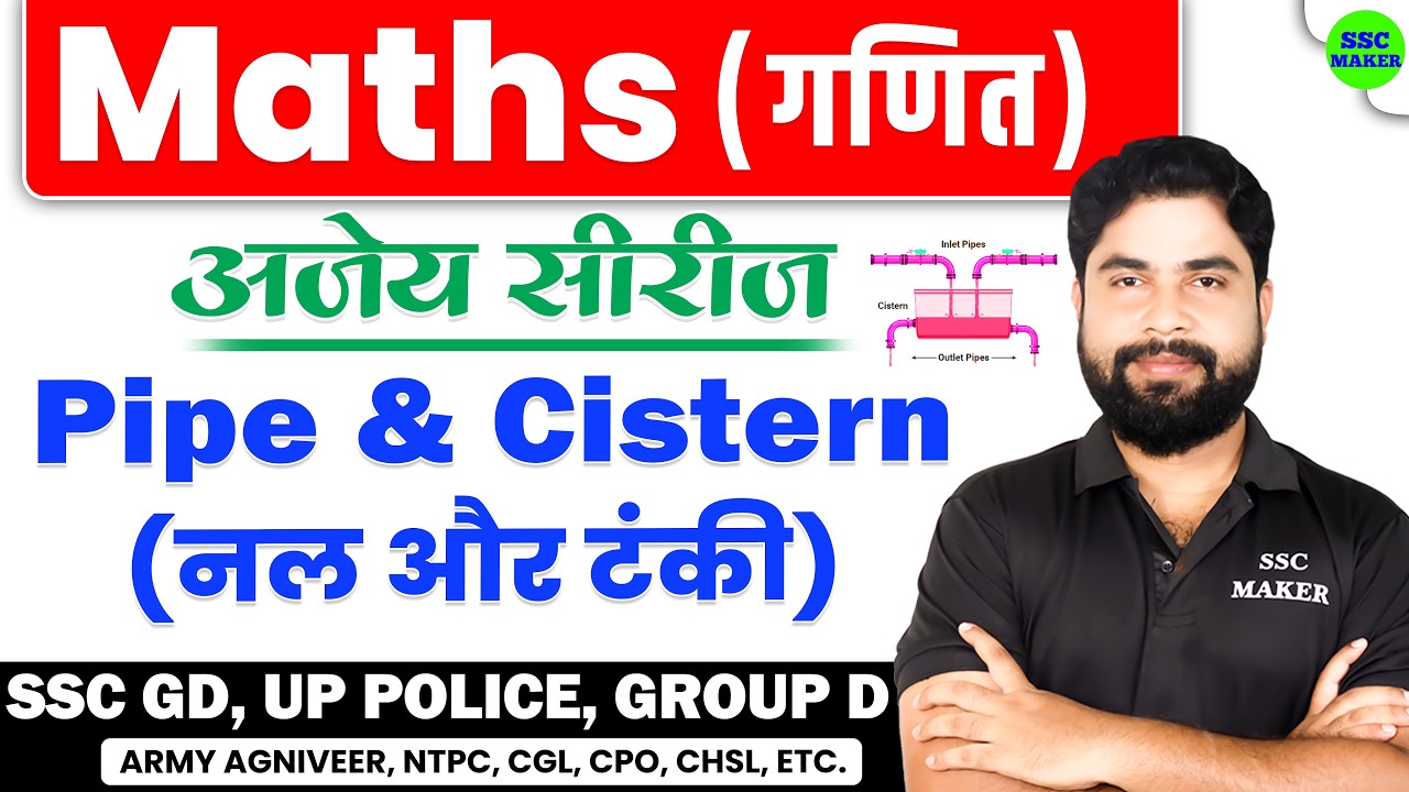 Pipe and Cistern (नल और टंकी) Class - 01