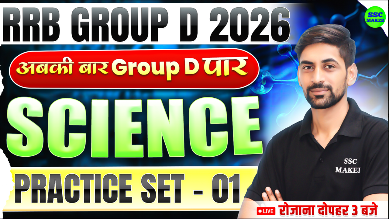 RRB Science Practice Set - 01
