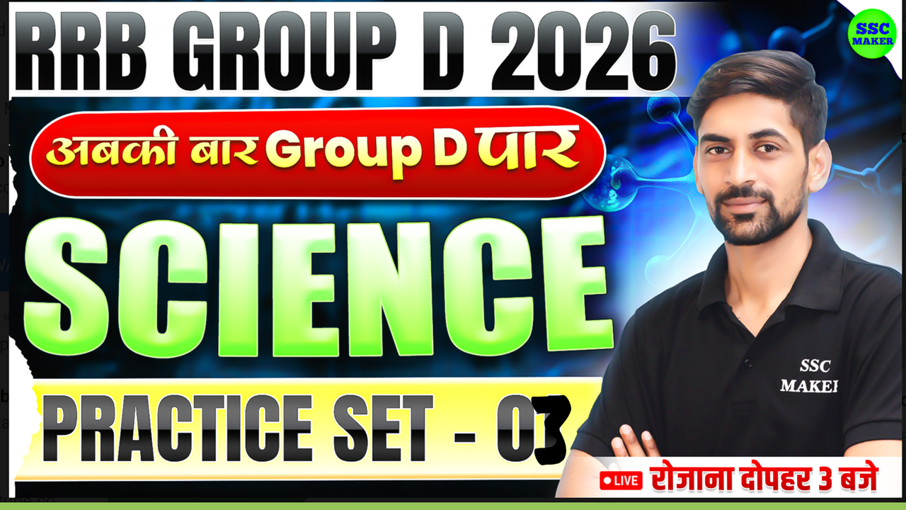RRB Science Practice Set - 03