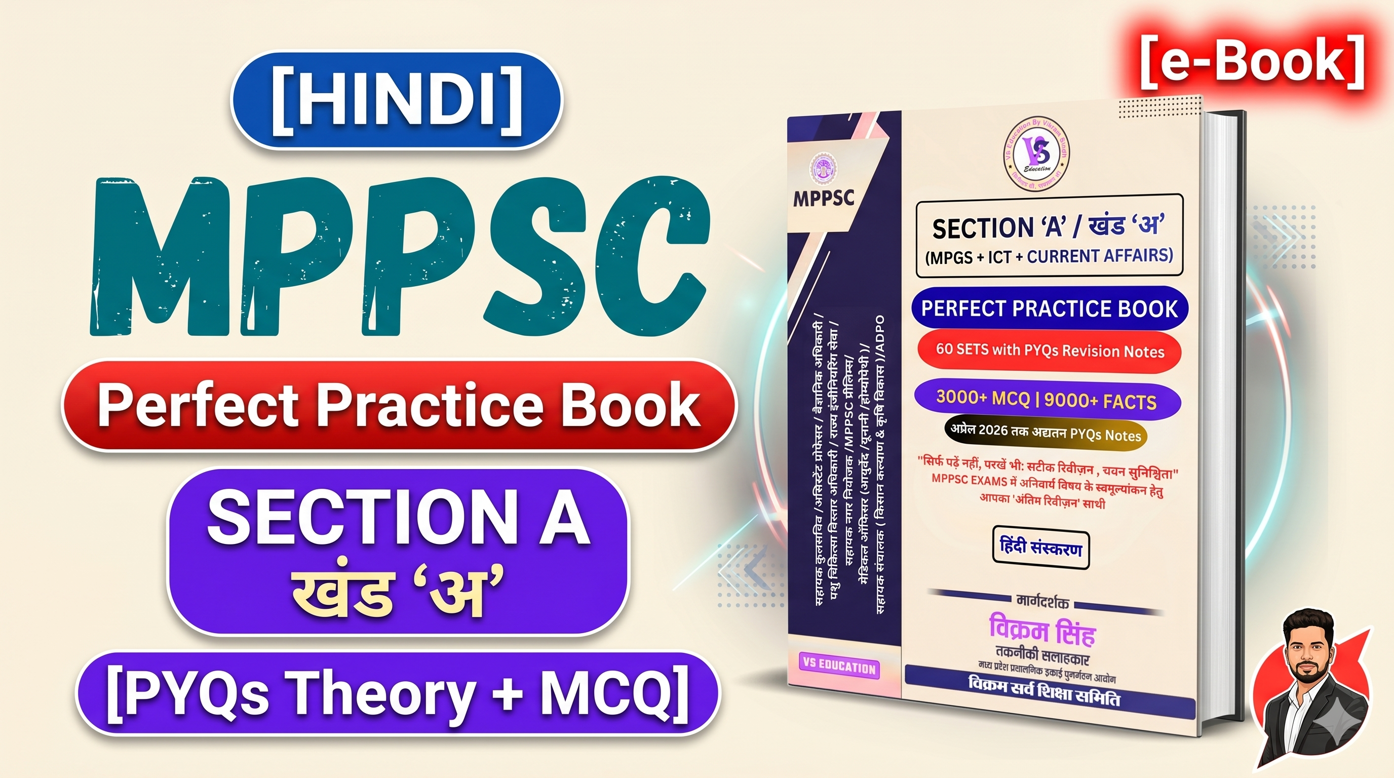 MPPSC PART A (खंड अ )-[PYQ Theory + MCQ ] PERFECT PRACTICE BOOK (HINDI)