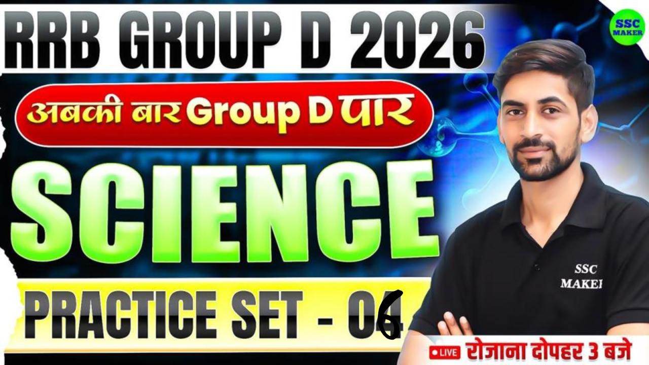 RRB Science Practice Set - 06
