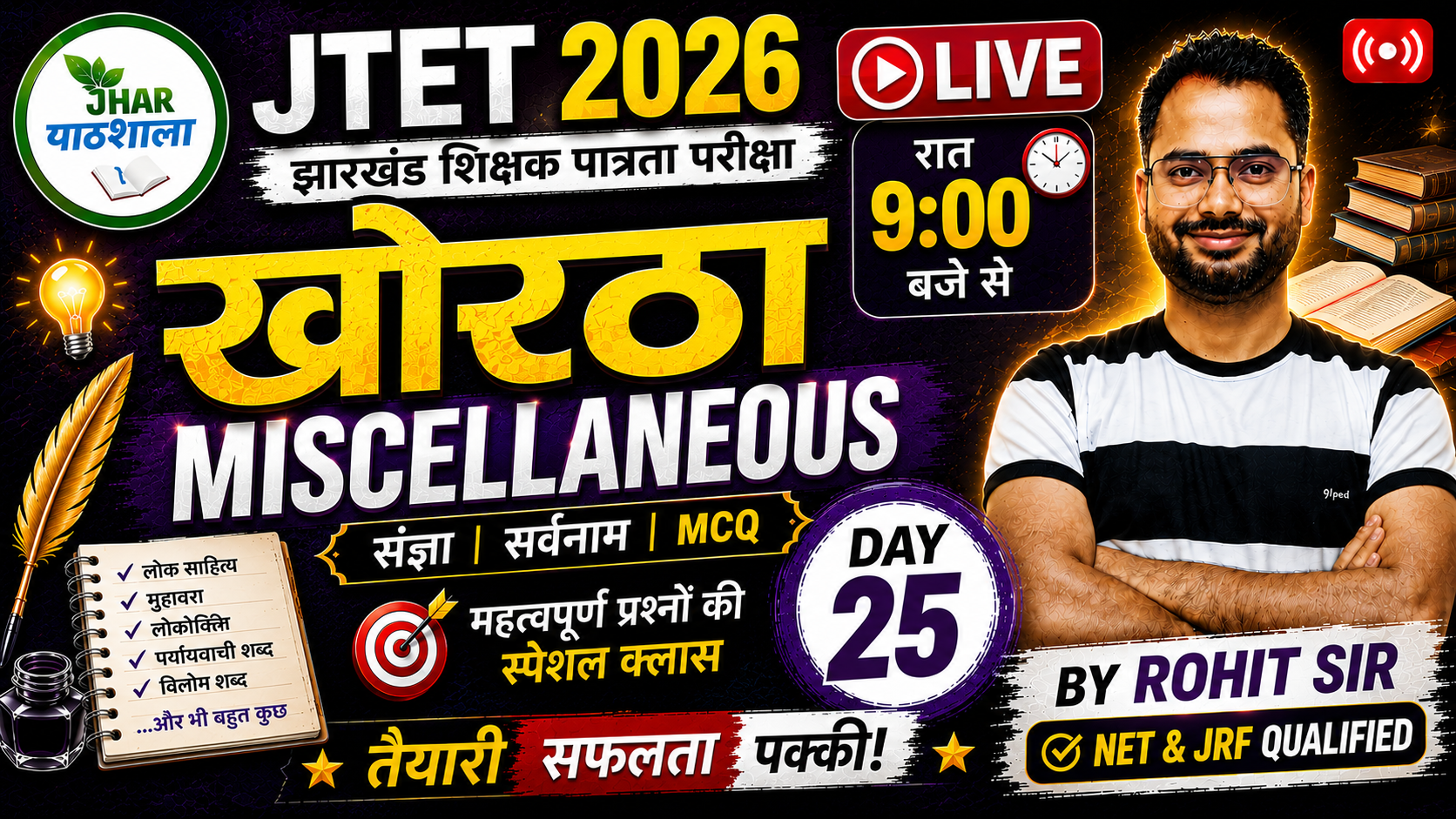 JTET KHORTHA MIXED SESSTION 15 MAY 2026