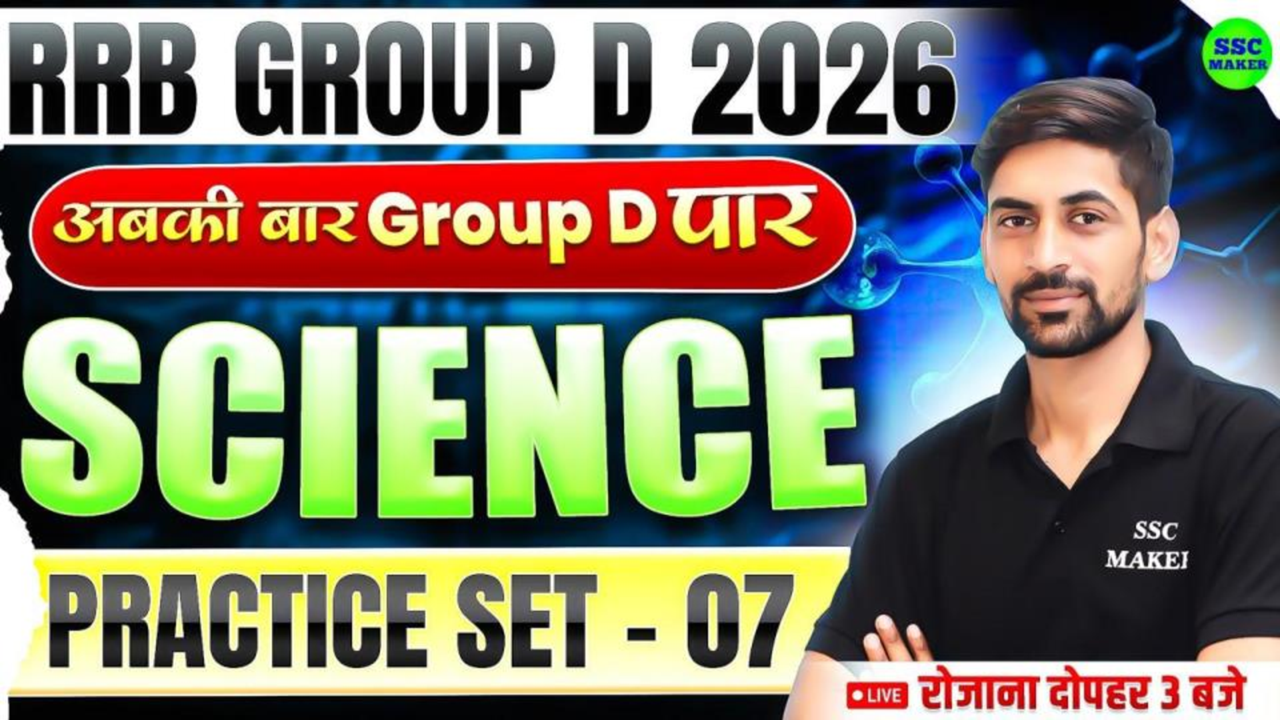 RRB Science Practice Set - 07