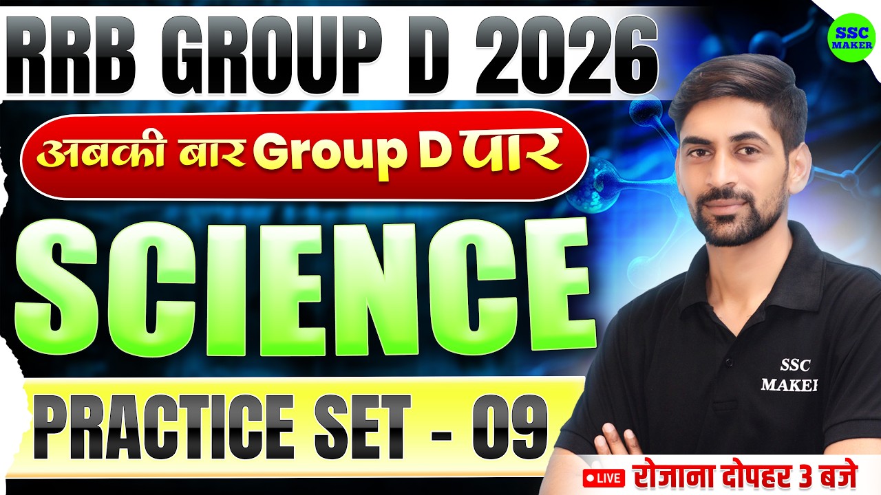 RRB Science Practice Set - 09