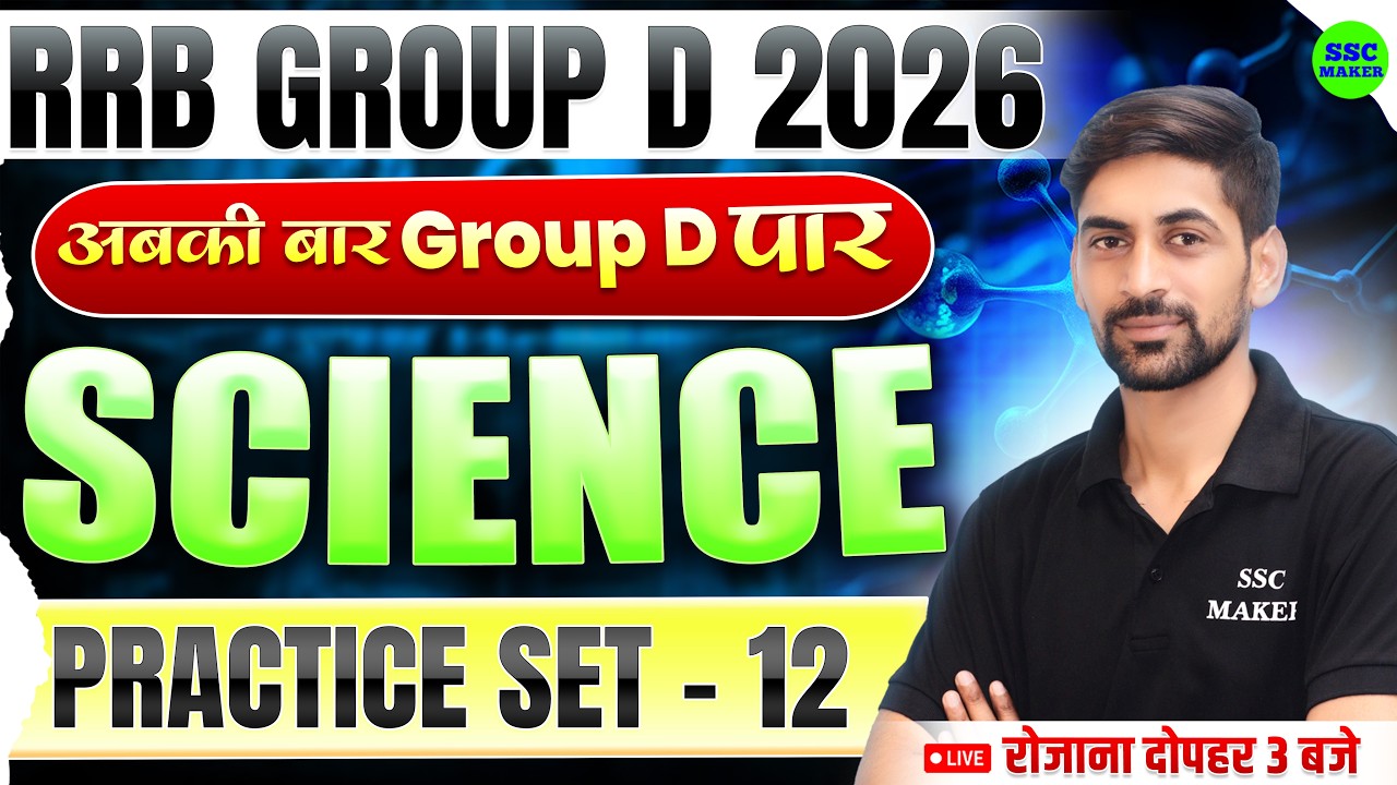 RRB Science Practice Set - 12