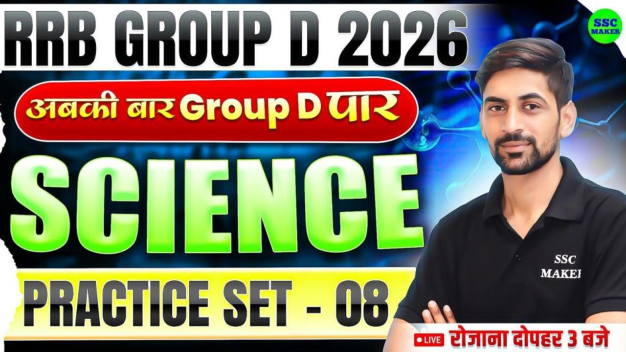 RRB Science Practice Set - 11