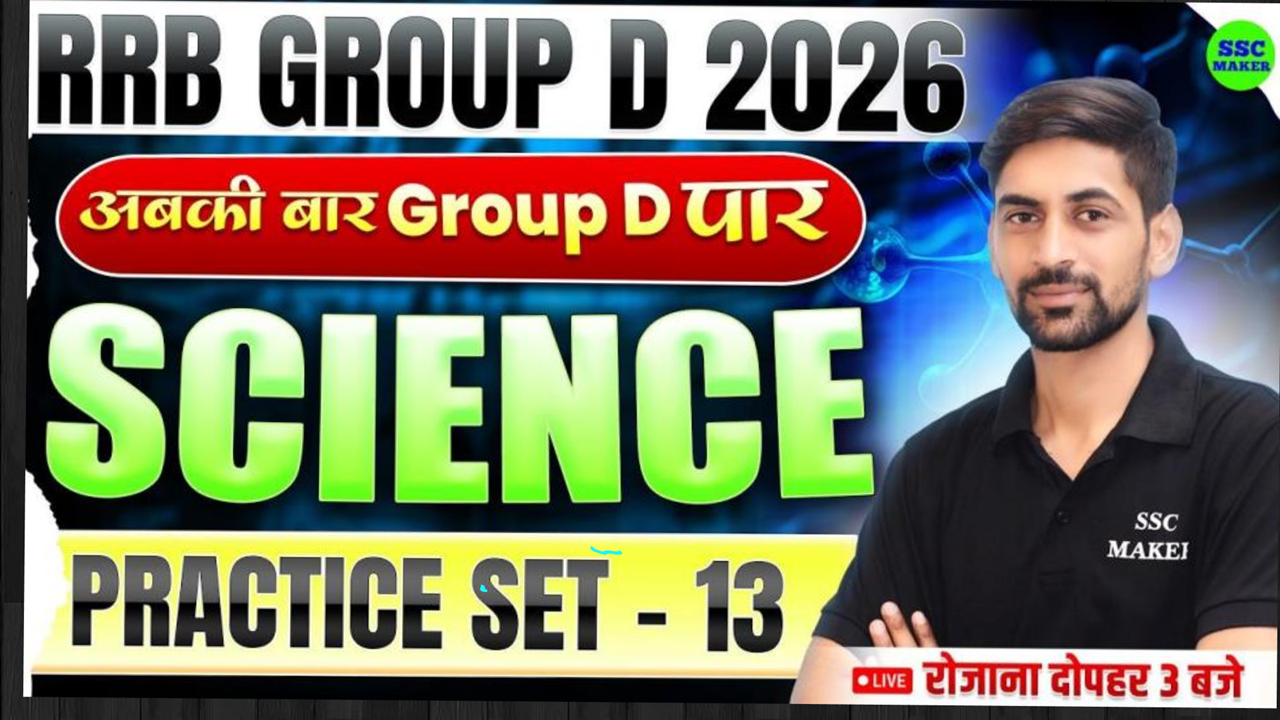 RRB Science Practice Set - 13