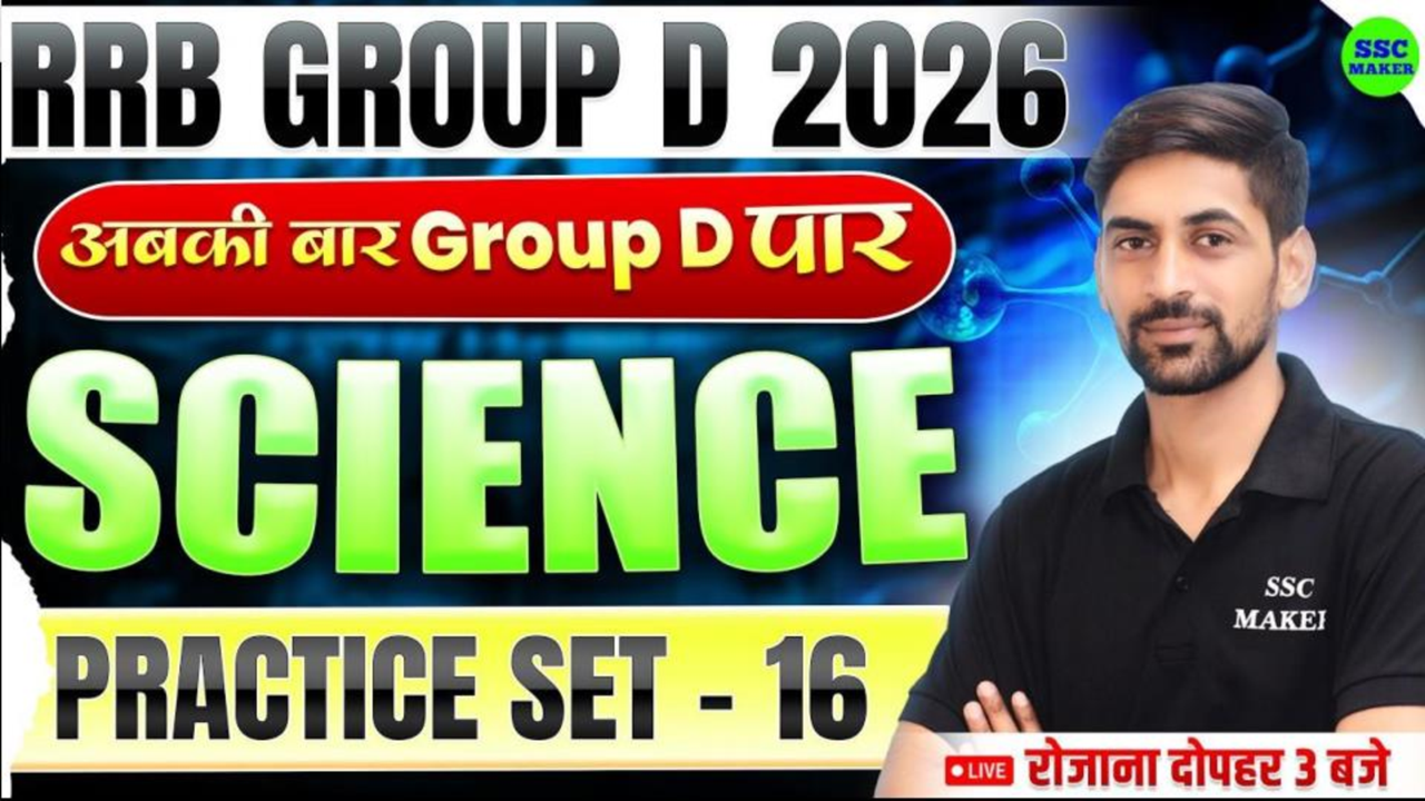 RRB Science Practice Set - 16