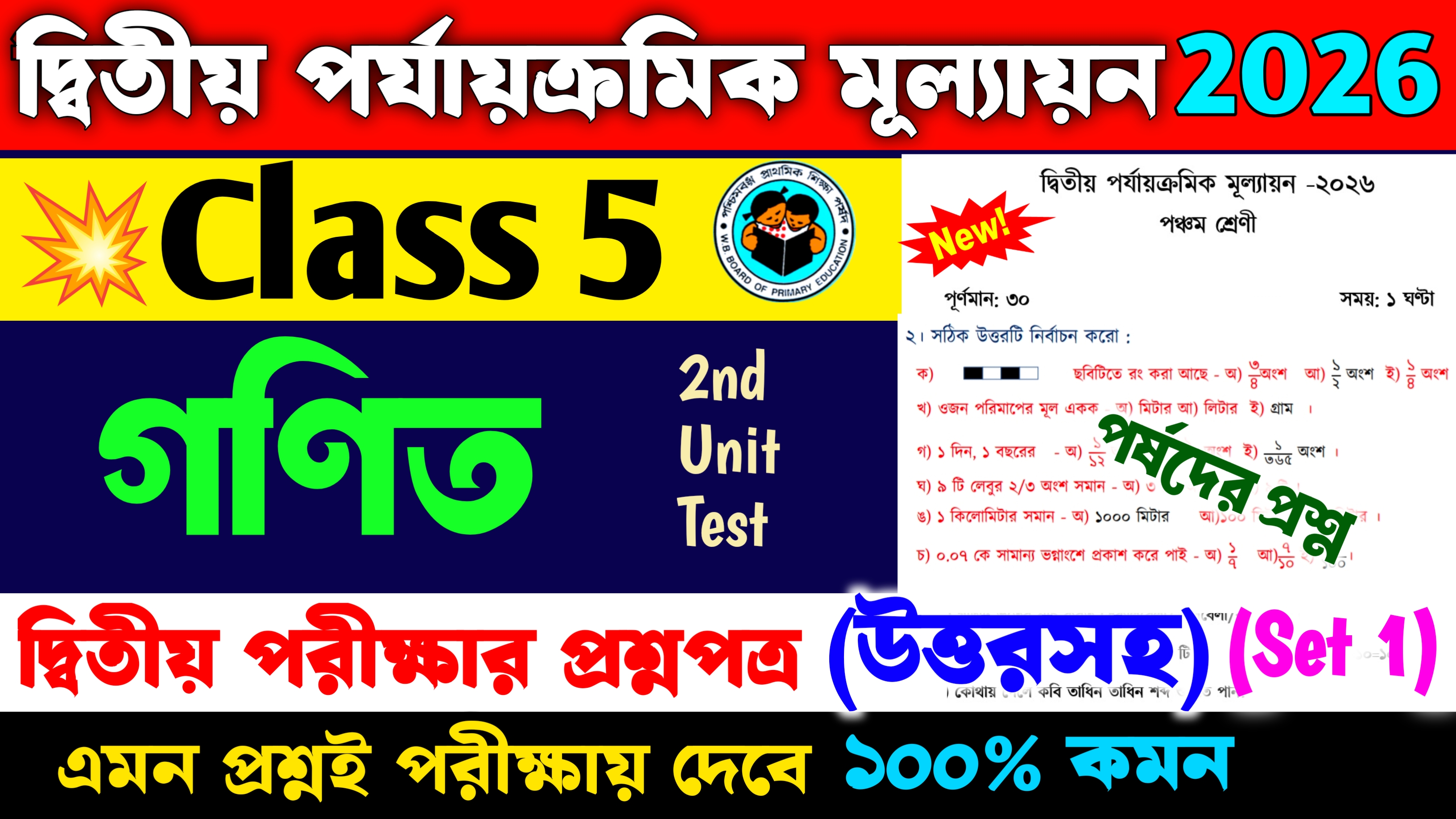 Class 5 Math 2nd Unit Test Question Paper 2026 (Set 1)