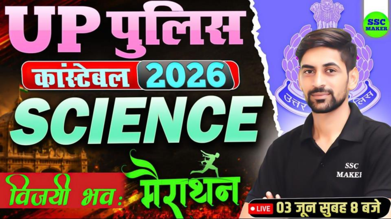 UP Police Science Mairathan Class 