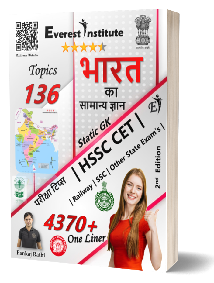 भारत का सामान्य ज्ञान (4370+ One Liner Questions) & परीक्षा टिप्स
