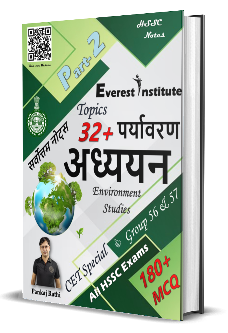 पर्यावरण अध्ययन GK for HSSC CET Mains