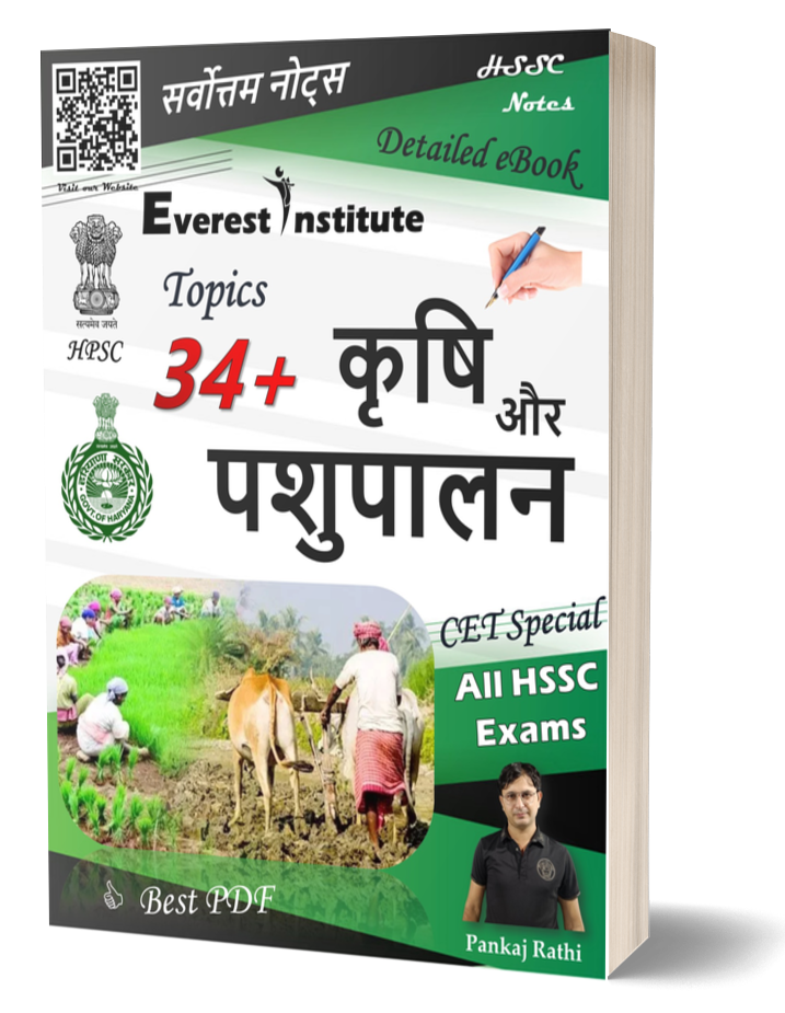 हरियाणा कृषि व पशुपालन for HSSC CET Mains 2026