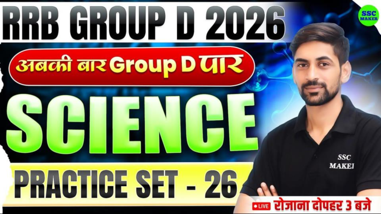 RRB Science Practice Set - 26
