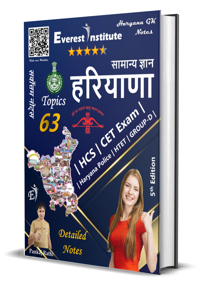 हरियाणा सामान्य ज्ञान (5th Edition) for HSSC CET Mains 2026