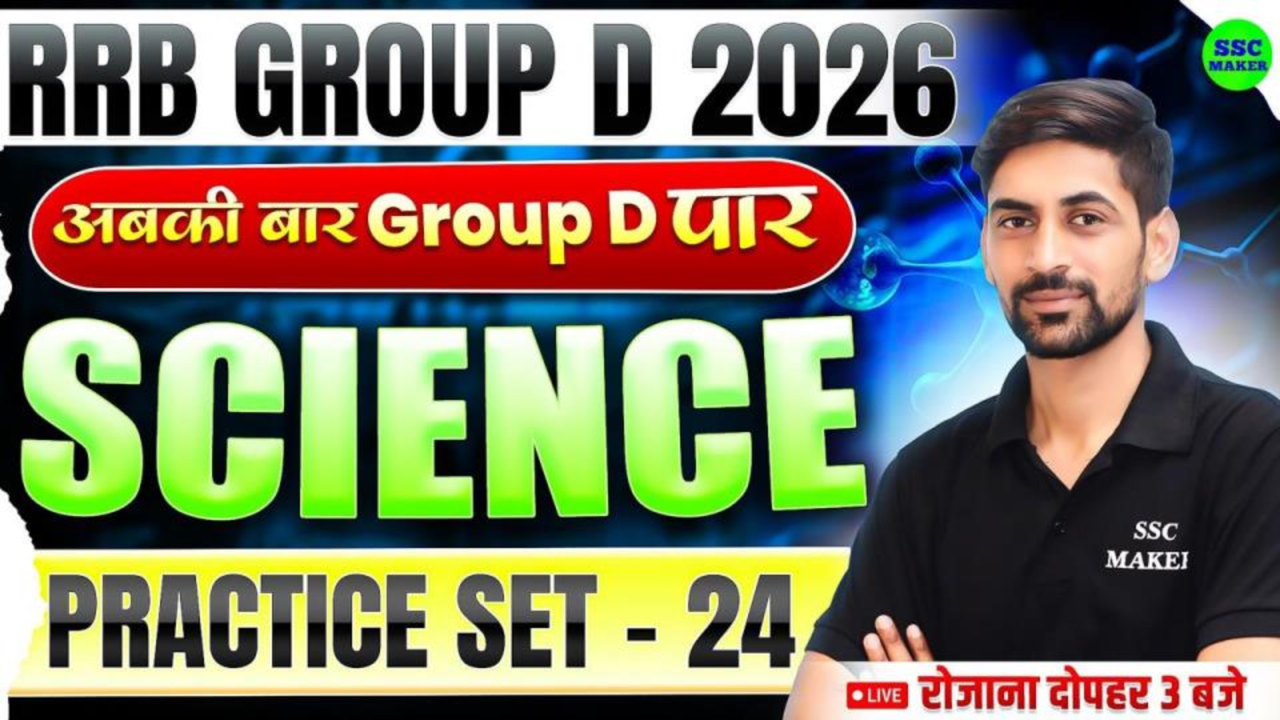RRB Science Practice Set - 25