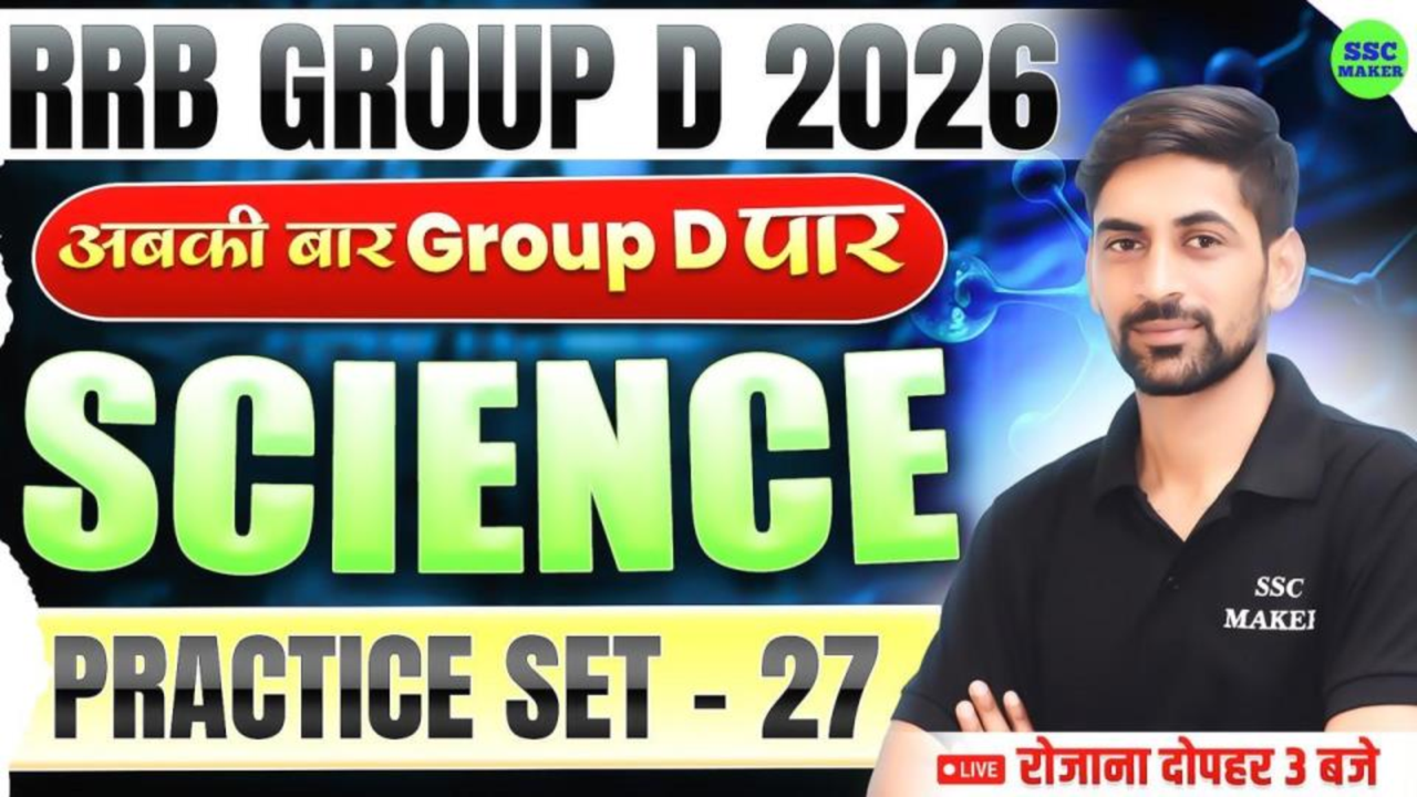 RRB Science Practice Set - 27