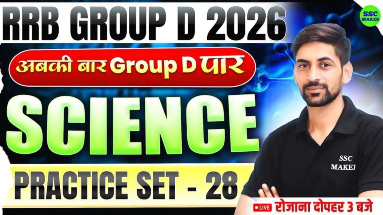 RRB Science Practice Set - 28
