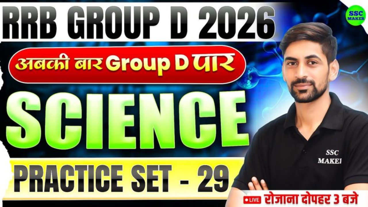 RRB Science Practice Set - 29