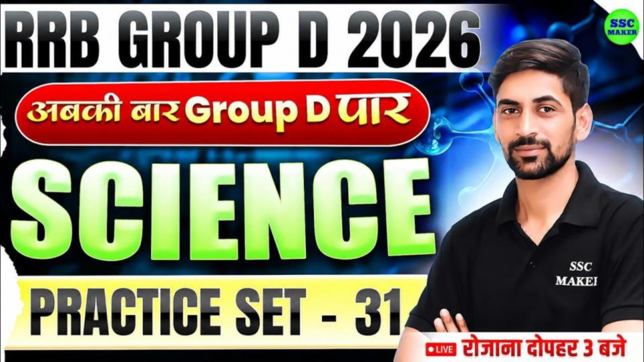 RRB Science Practice Set - 31