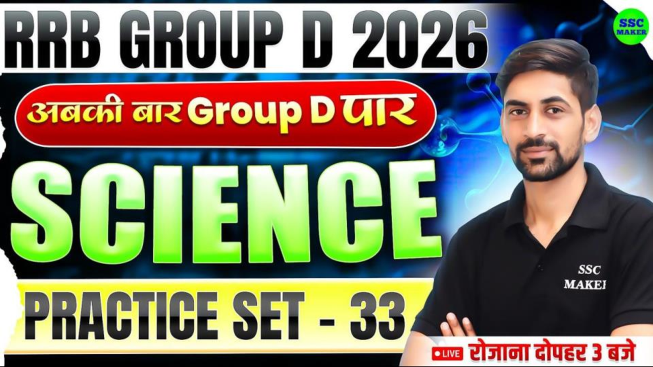 RRB Science Practice Set - 33