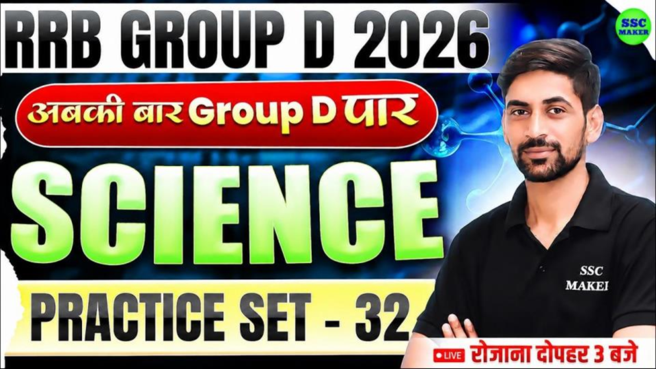 RRB Science Practice Set - 32