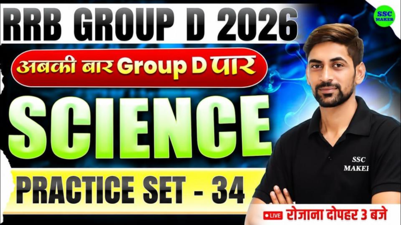 RRB Science Practice Set - 34
