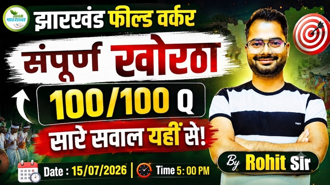 Fieldworker khortha marathon Part-01&02 by Rohit sir