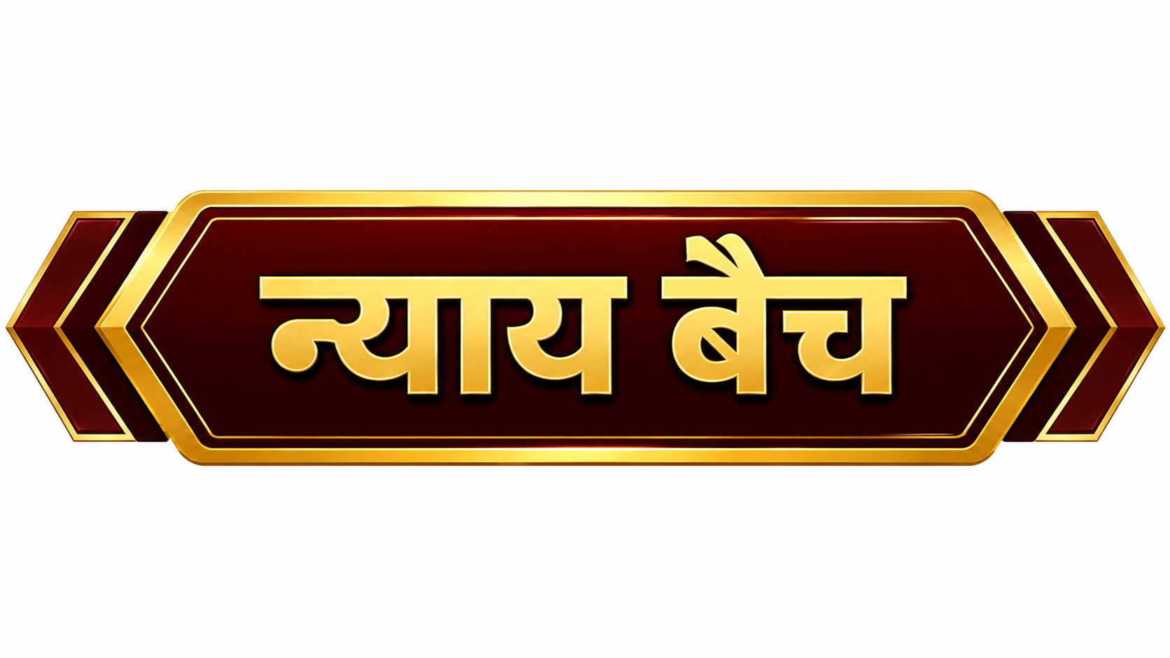 PDF 1 - Unit 1 (न्याय बैच)
